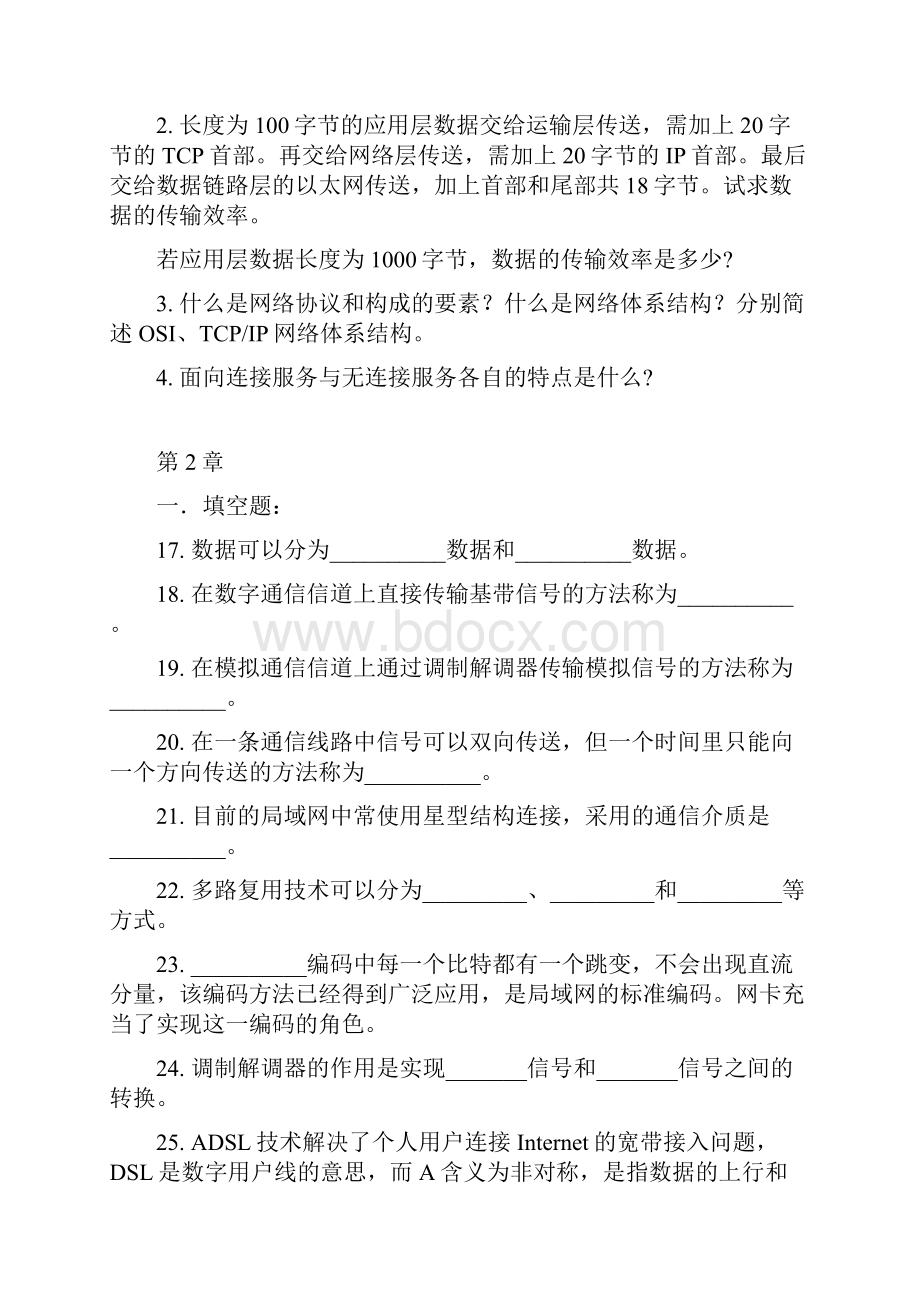 计算机网络基础离线作业.docx_第3页