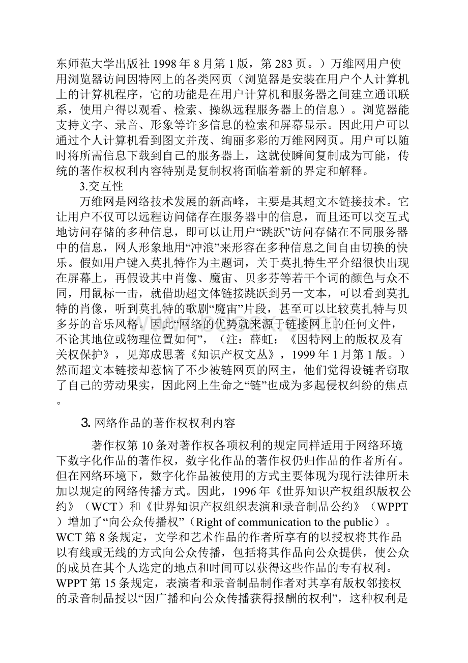 完整版浅谈网络环境下著作权的保护.docx_第2页