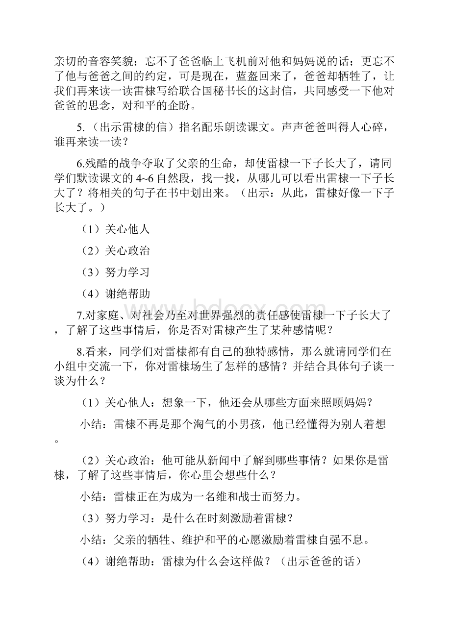 精品北师大版小学六年级语文上册教案全册六七八单元2.docx_第3页