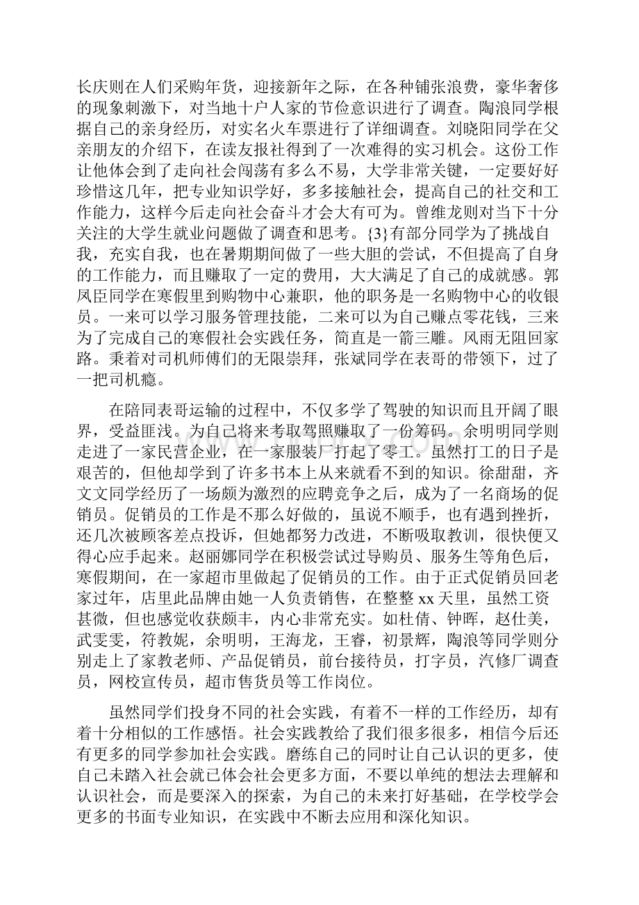 关于寒假班级社会实践总结.docx_第2页