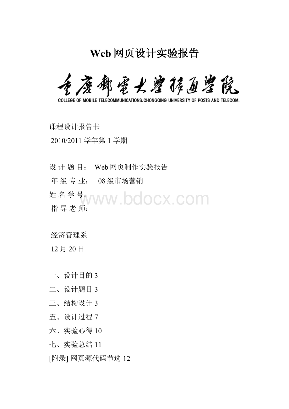 Web网页设计实验报告.docx_第1页