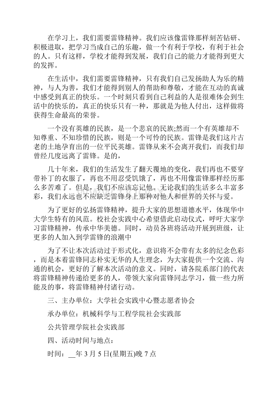 学雷锋活动项目方案精选.docx_第2页