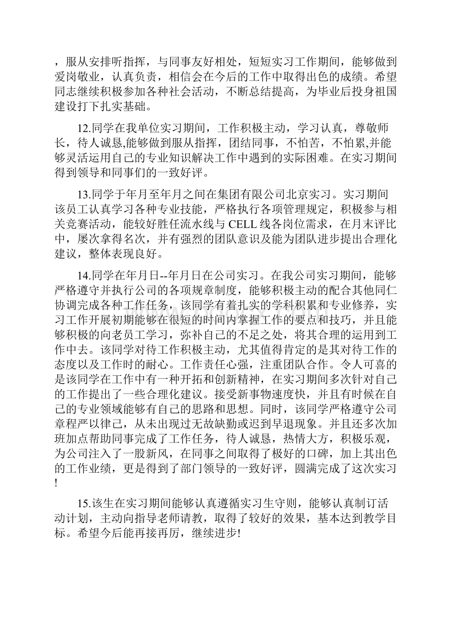 实习企业导师评语.docx_第3页