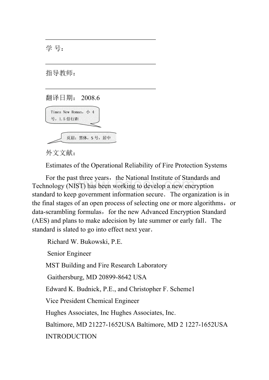 消防系统运行可靠性的估计毕业设计中英文对照.docx_第2页