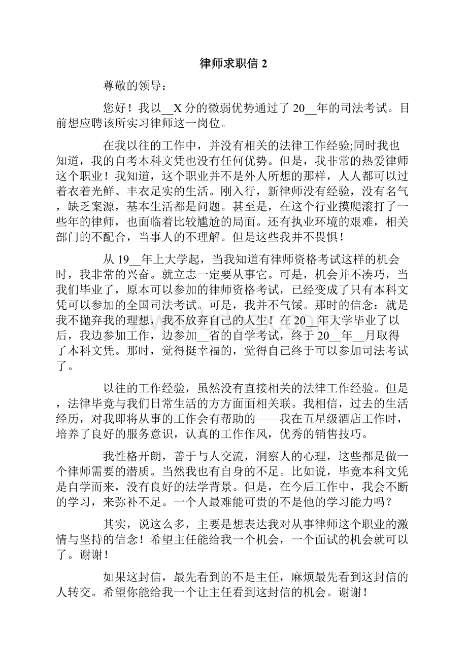 律师求职信15篇.docx_第2页