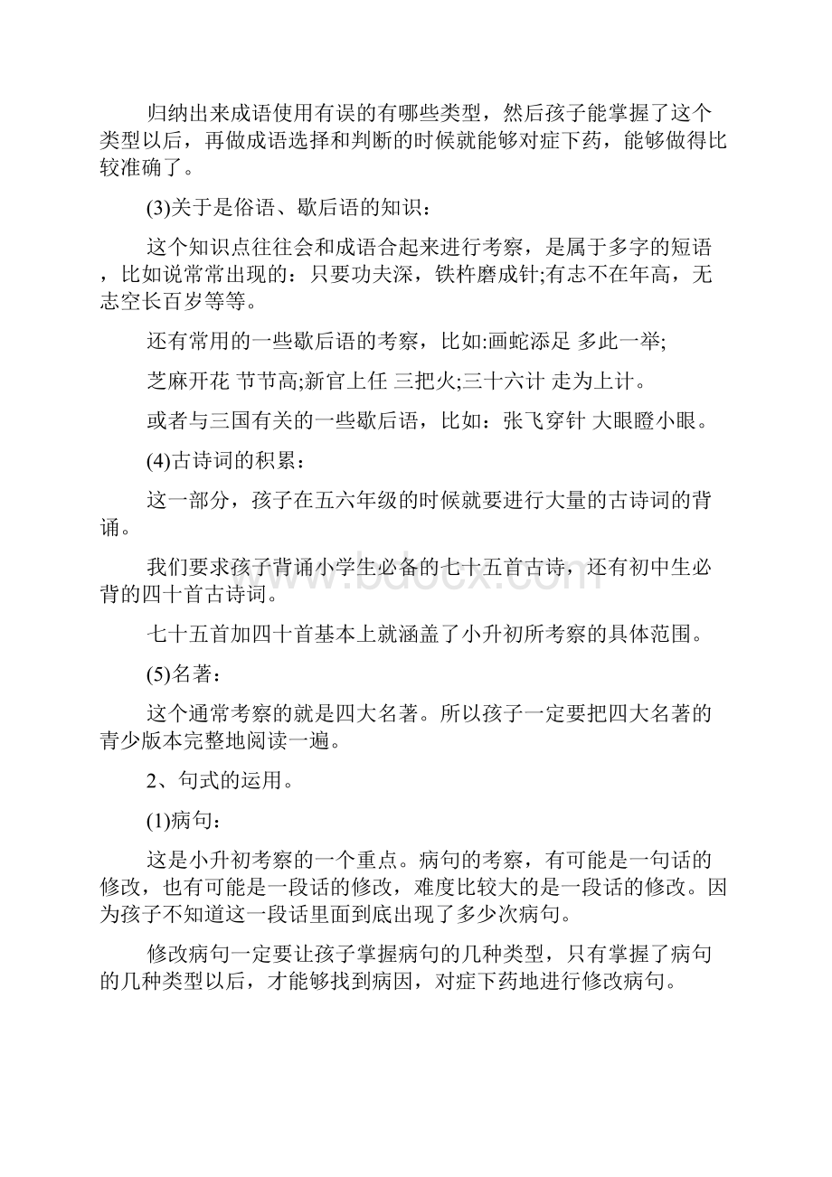 小升初语文考试完全攻略与安排计划doc.docx_第3页