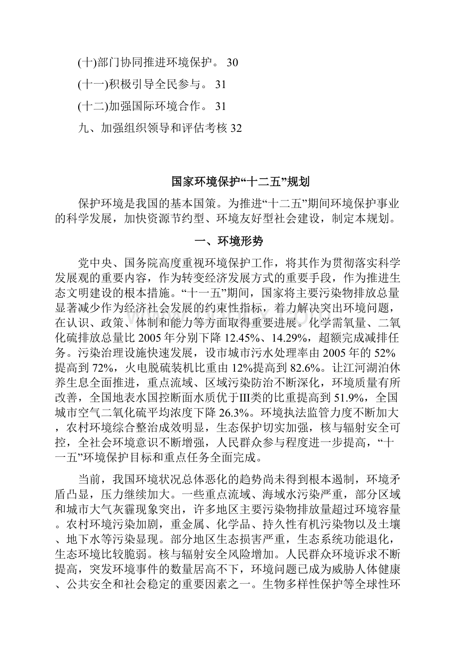 国家环境保护十二五规划.docx_第3页