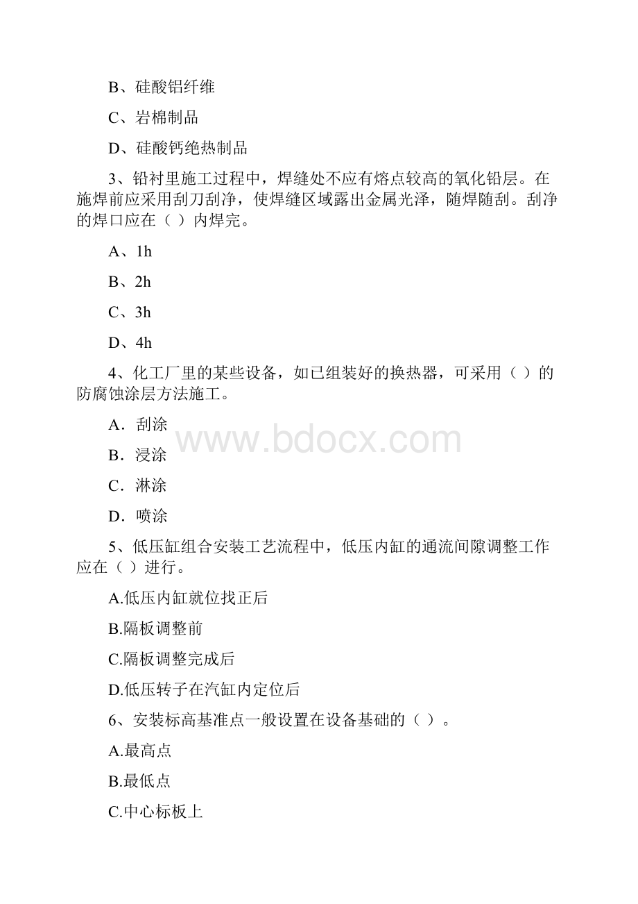 河北省注册二级建造师《机电工程管理与实务》练习题A卷 含答案.docx_第2页