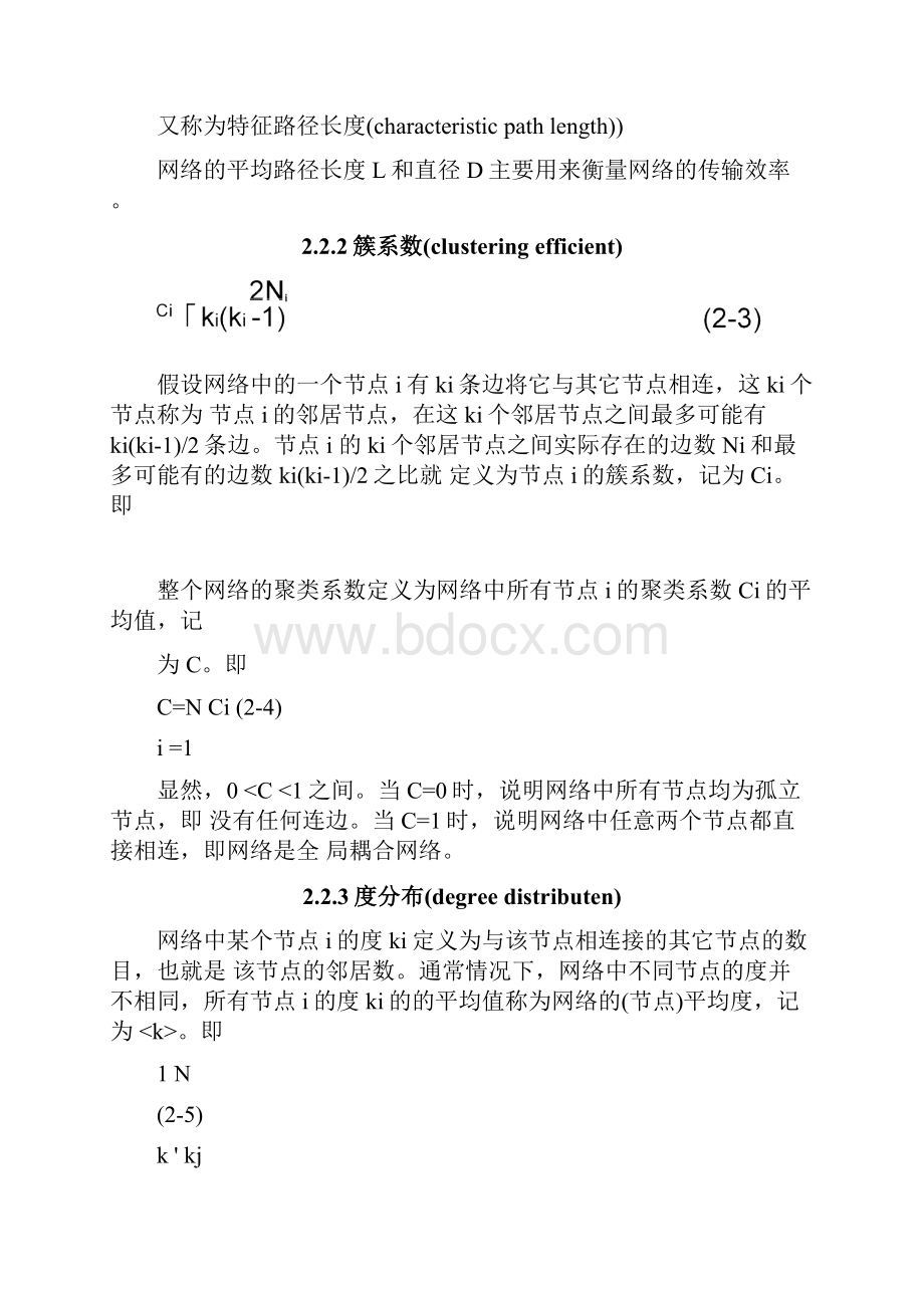 复杂网络的基础知识.docx_第3页