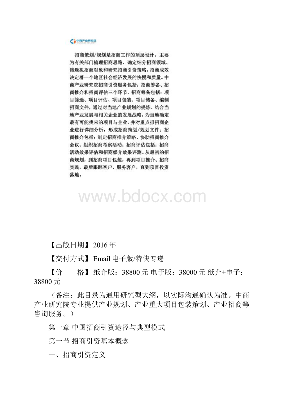 胶州市招商引资策略报告.docx_第3页