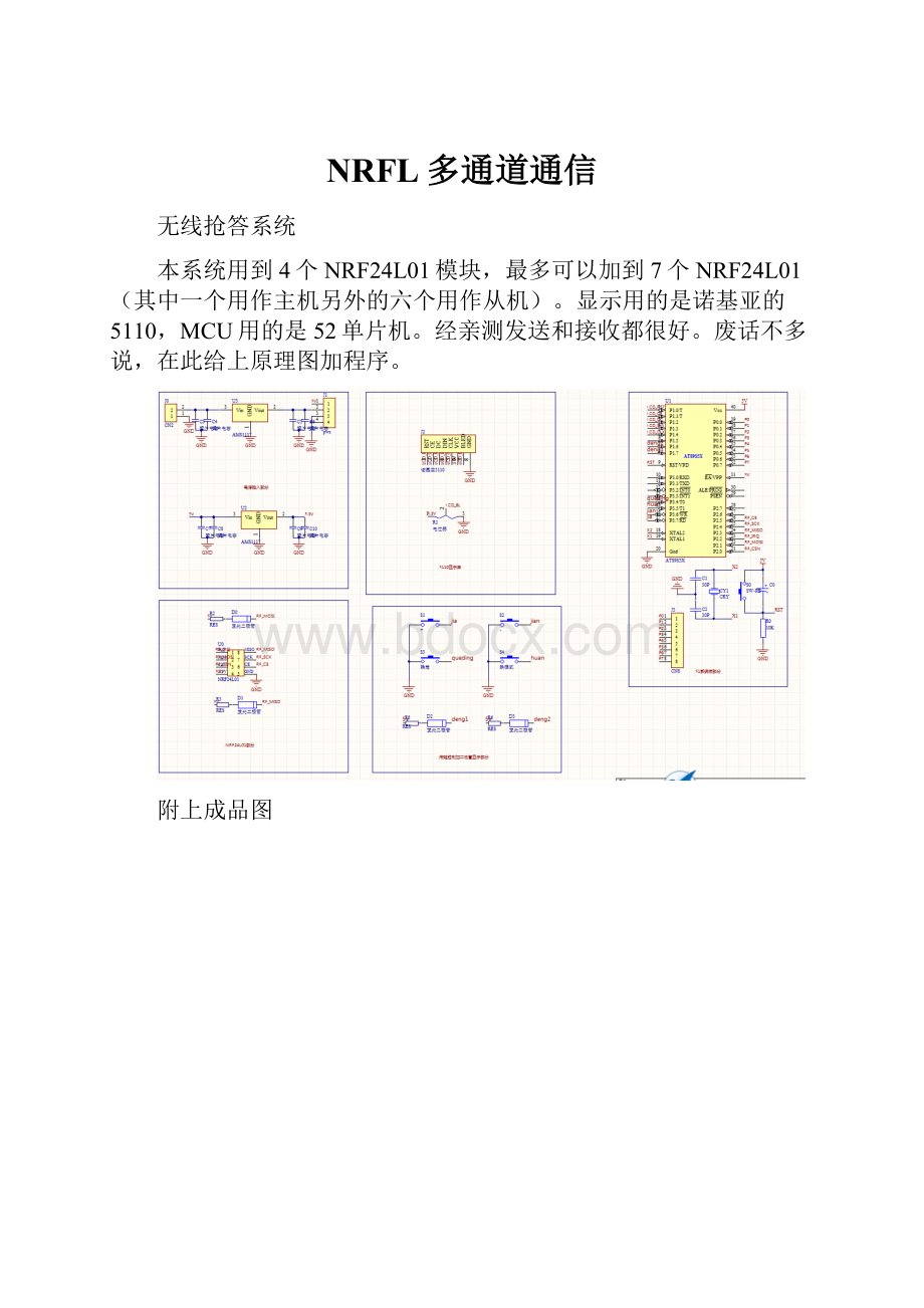 NRFL多通道通信.docx_第1页