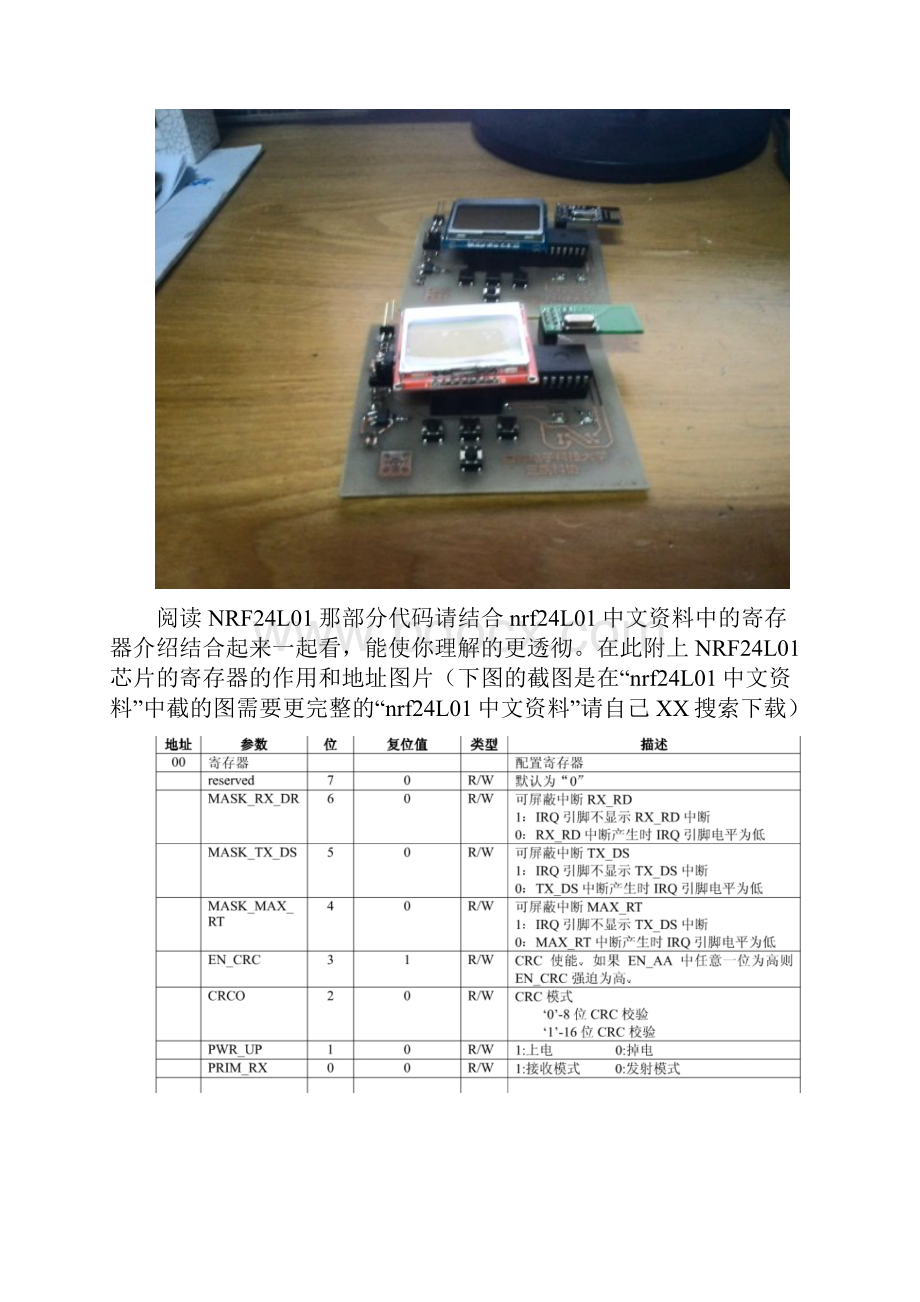 NRFL多通道通信.docx_第2页