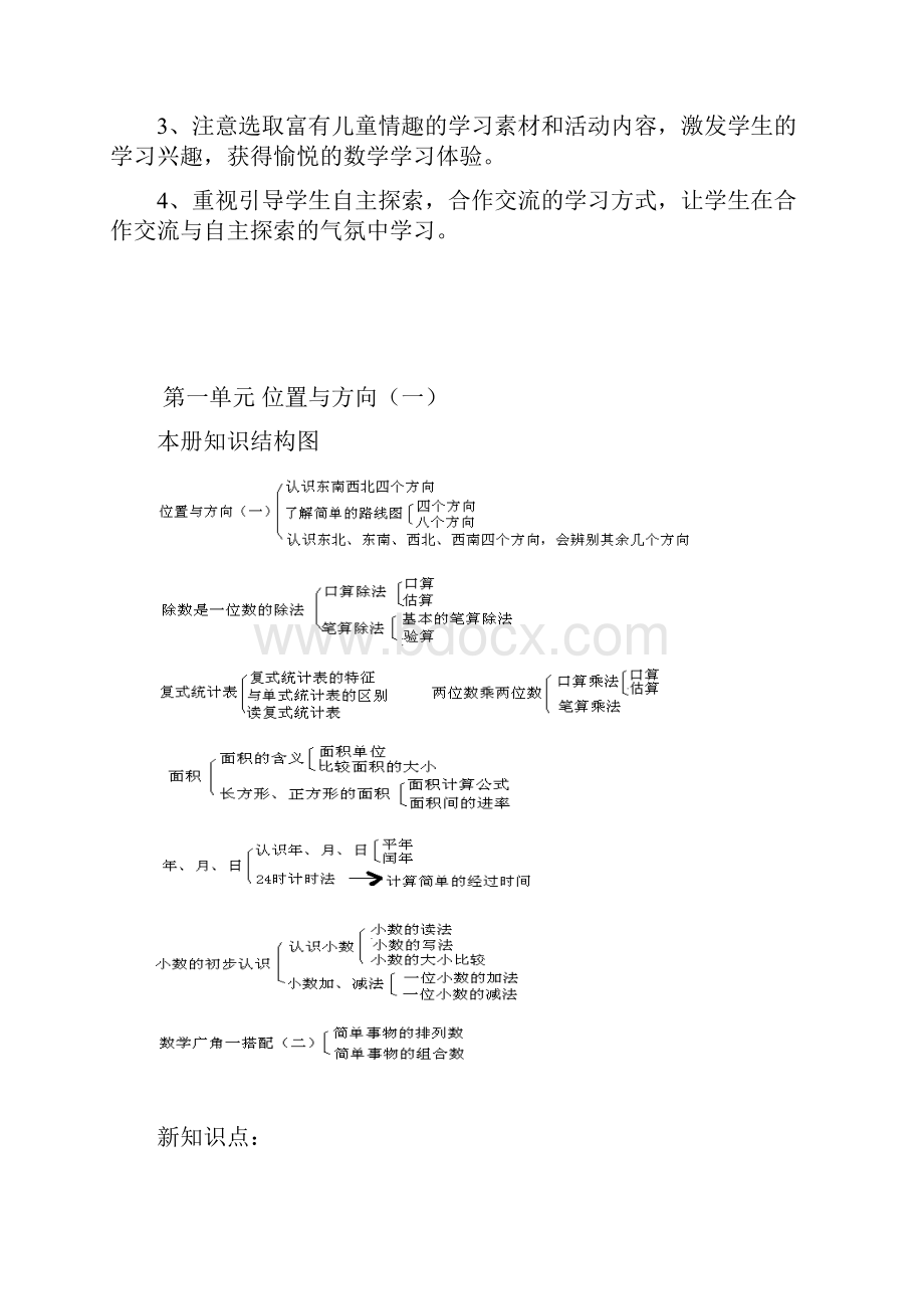 新审定人教版三年级数学下册第一二单元教案表格式.docx_第3页