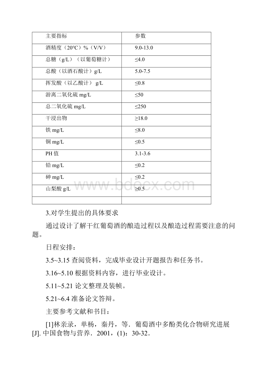 年产0吨干红葡萄酒生产工艺实现可行性方案.docx_第3页