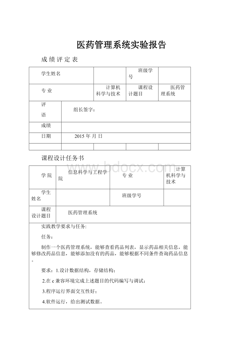 医药管理系统实验报告.docx_第1页