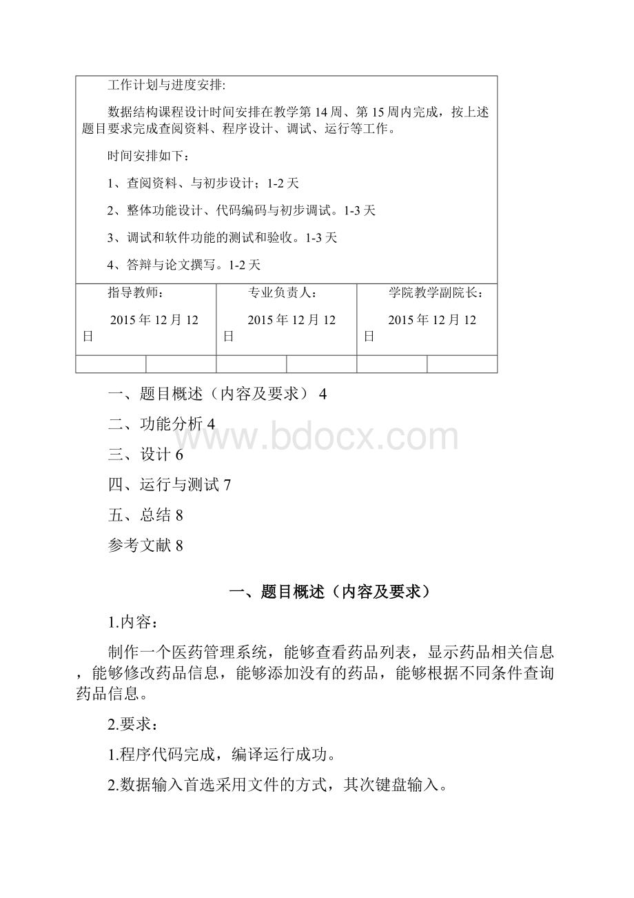 医药管理系统实验报告.docx_第2页