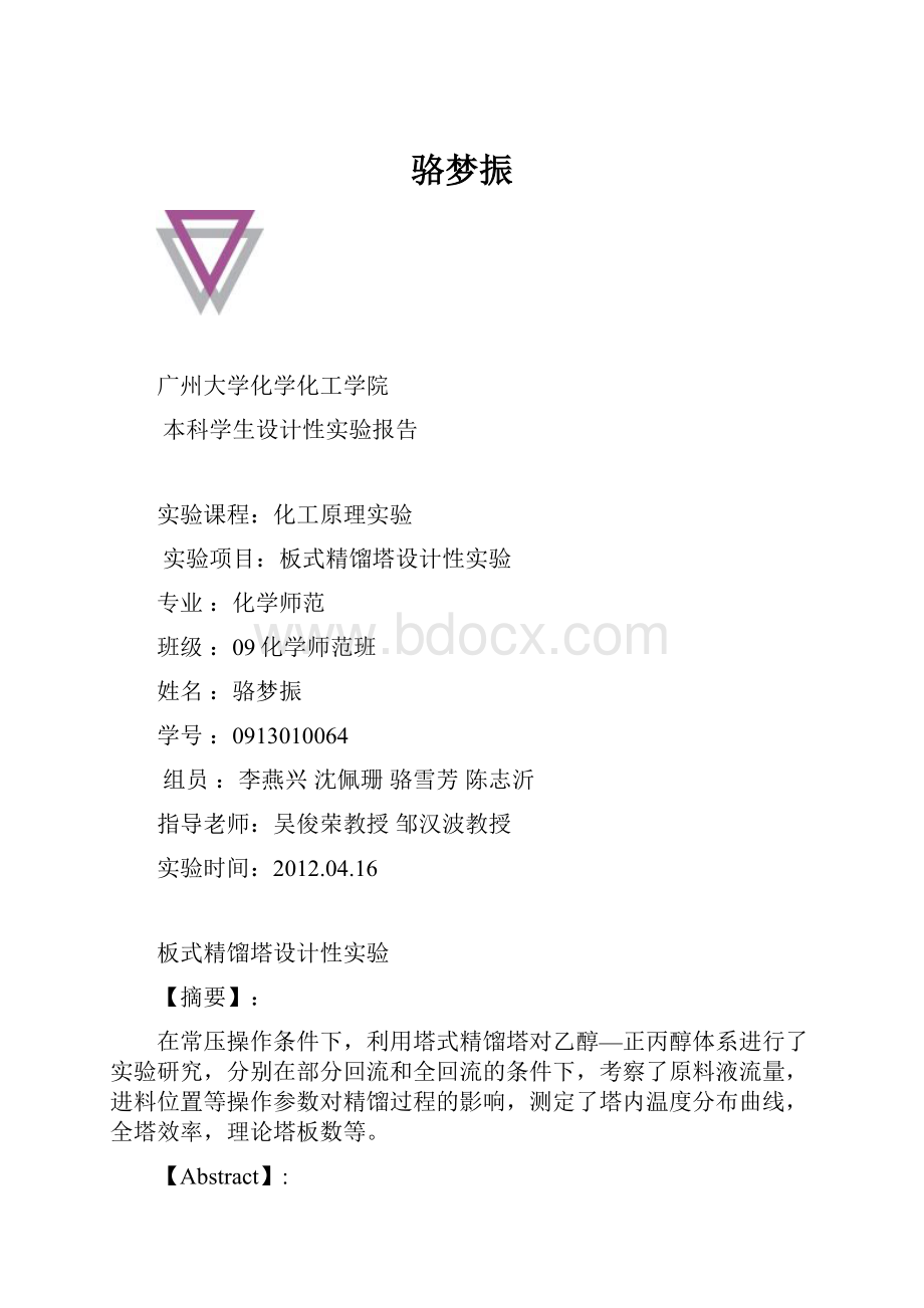 骆梦振.docx