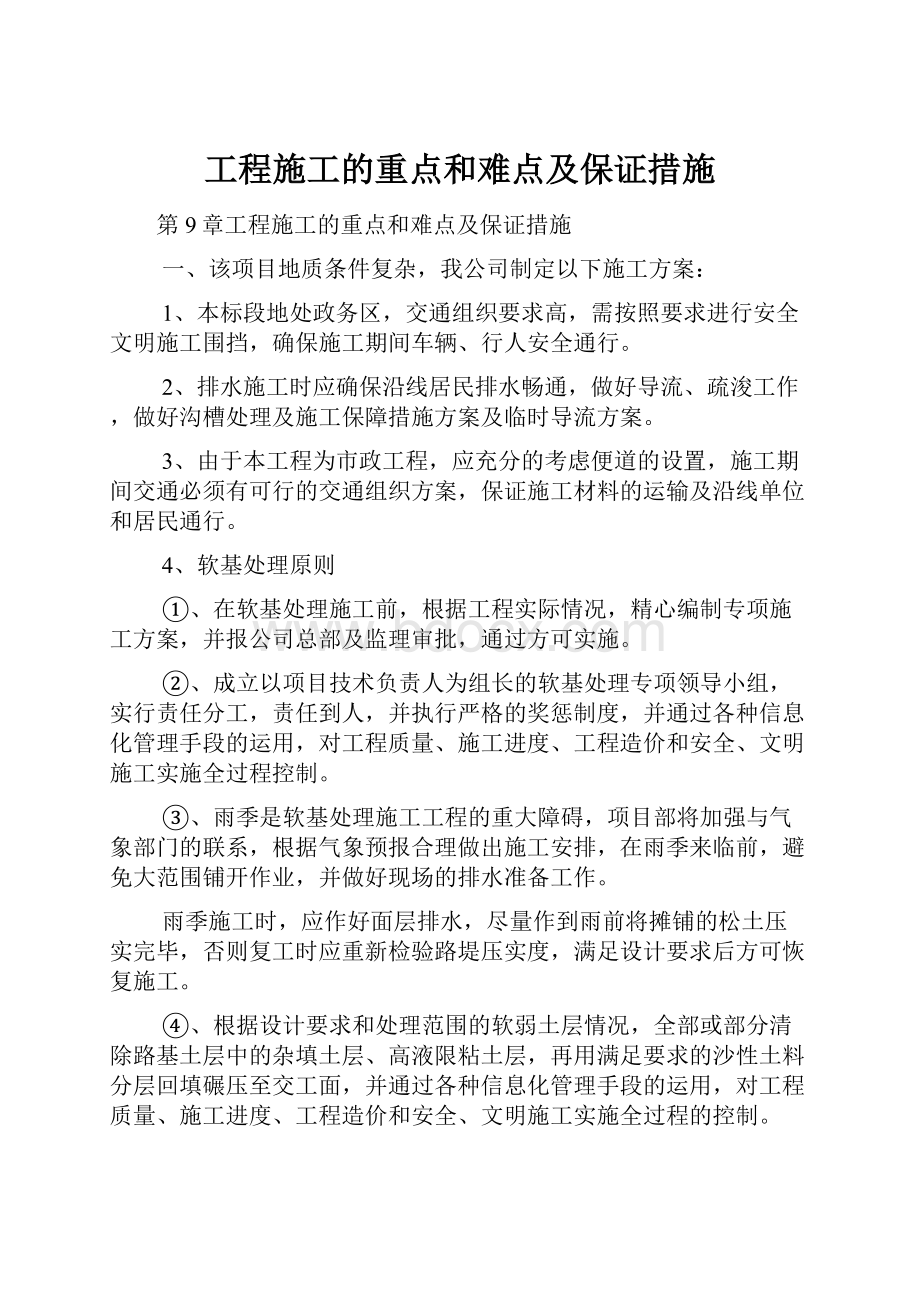 工程施工的重点和难点及保证措施.docx_第1页