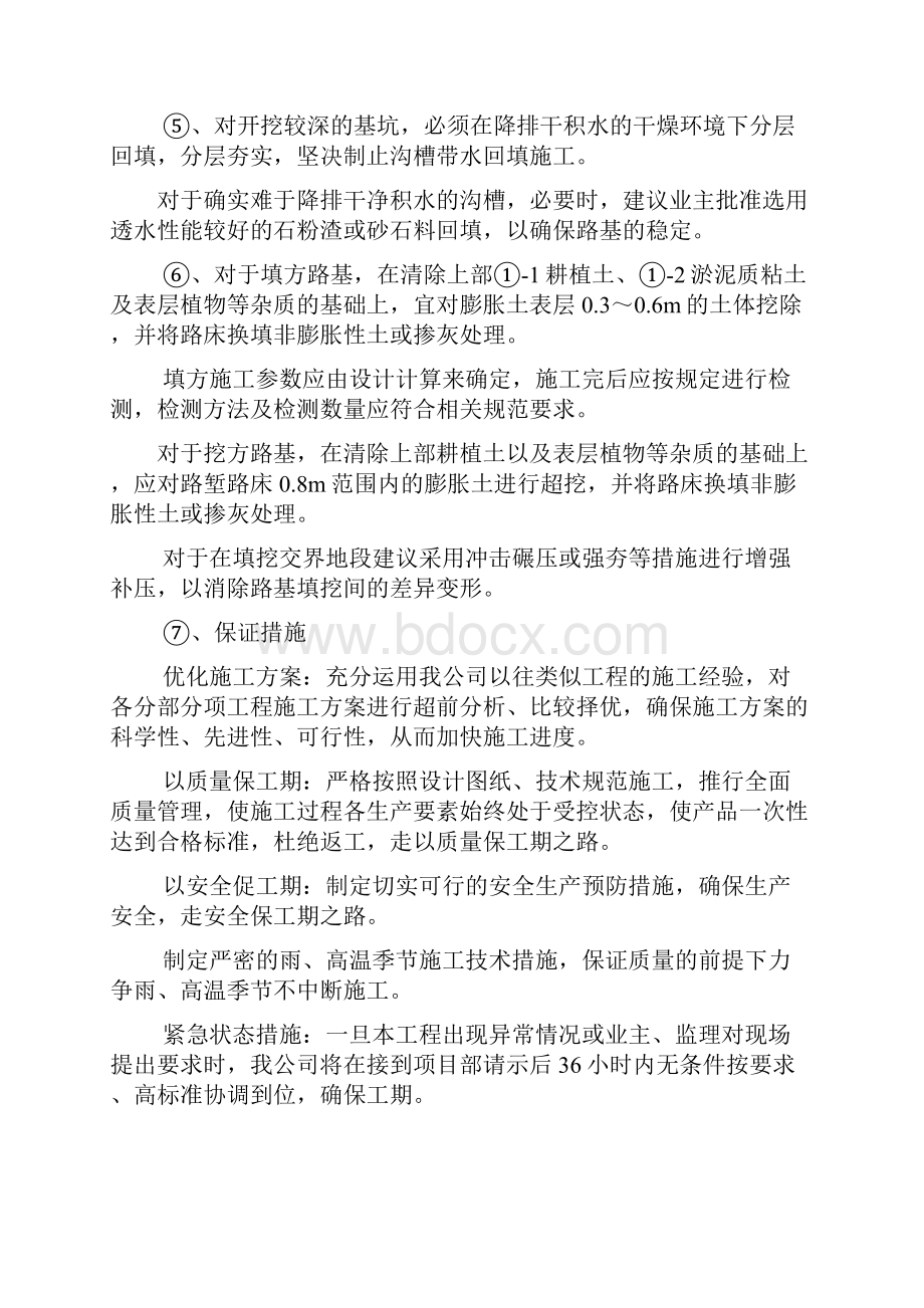 工程施工的重点和难点及保证措施.docx_第2页