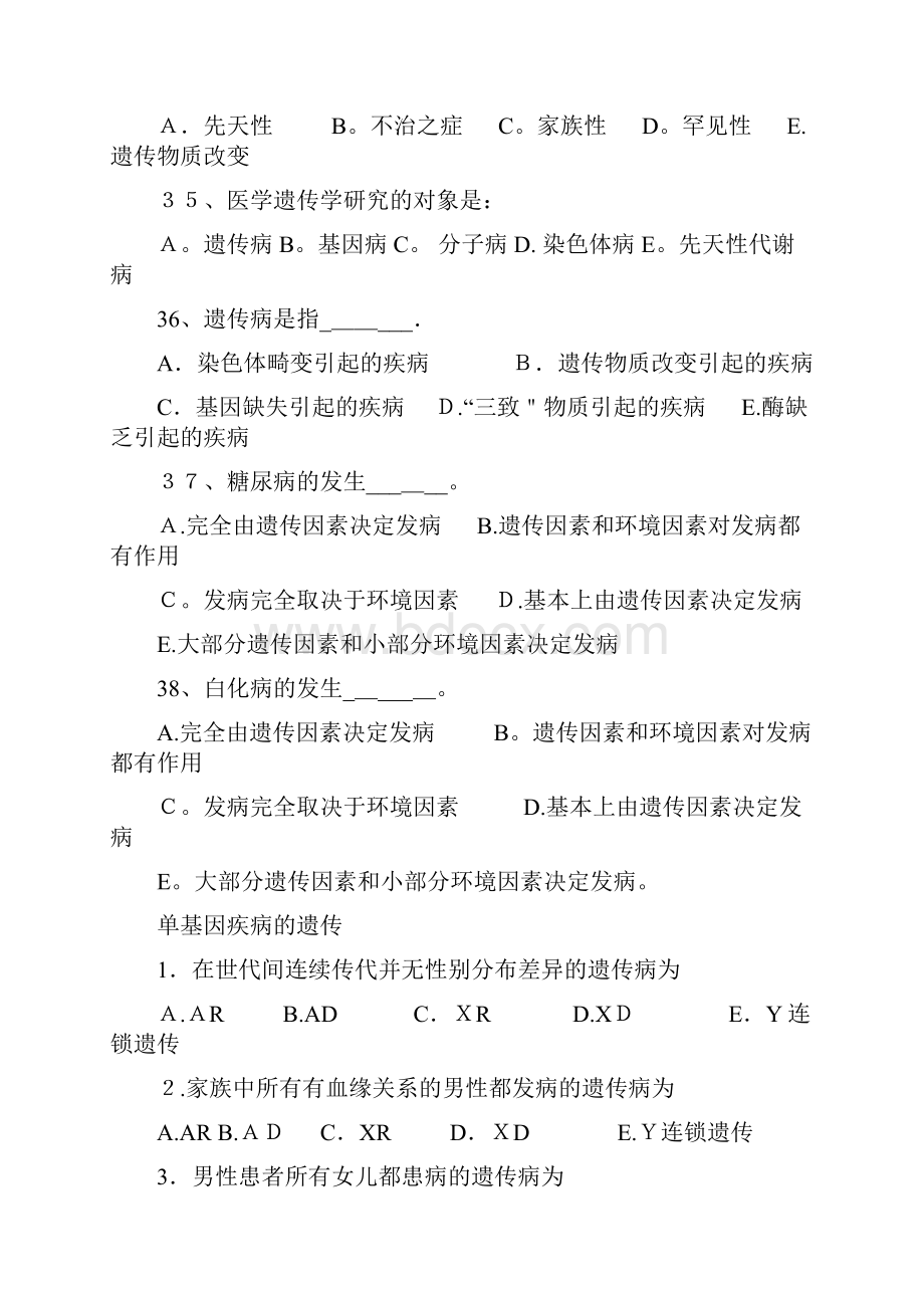 医学遗传学期末选择题.docx_第3页