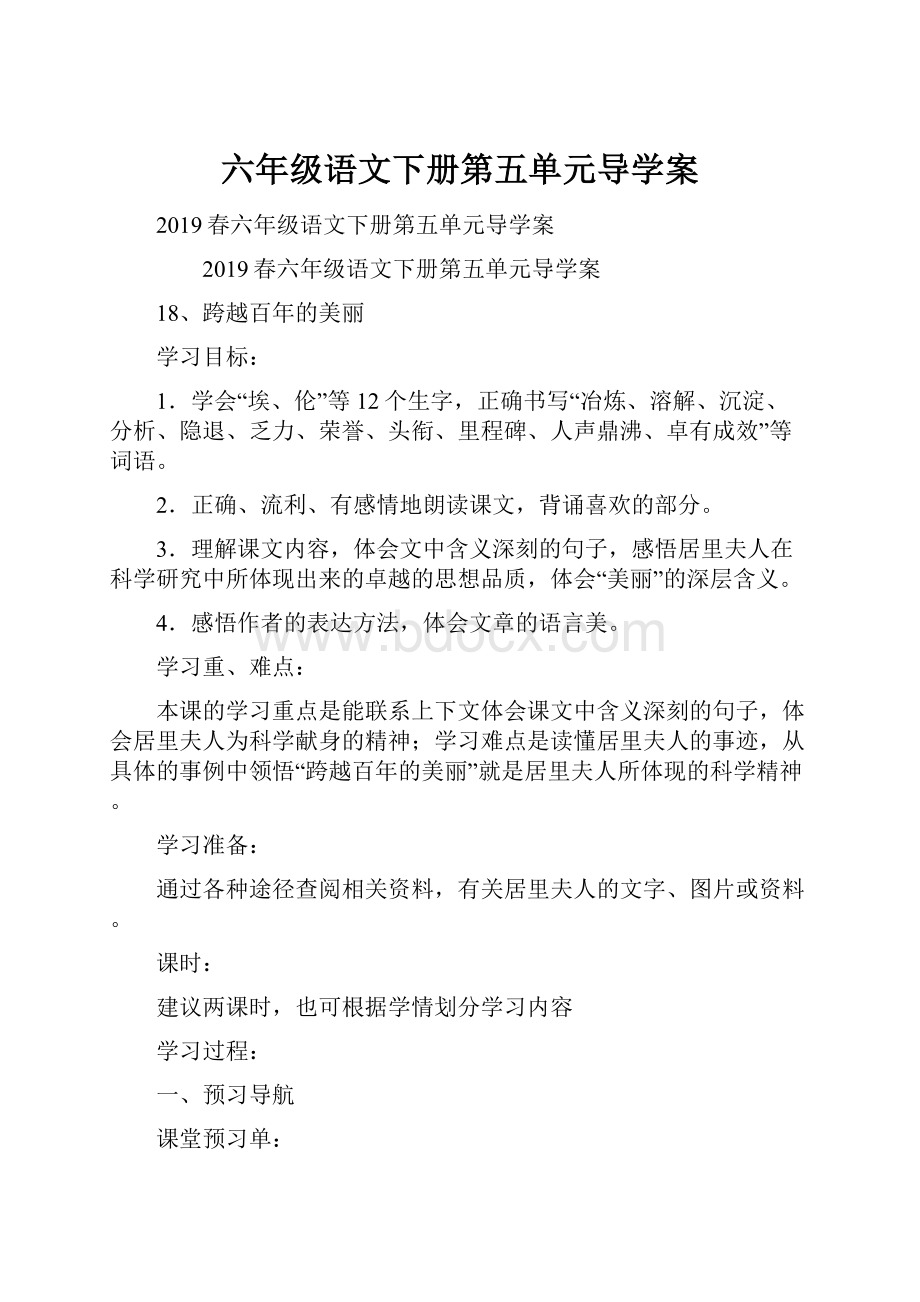 六年级语文下册第五单元导学案.docx