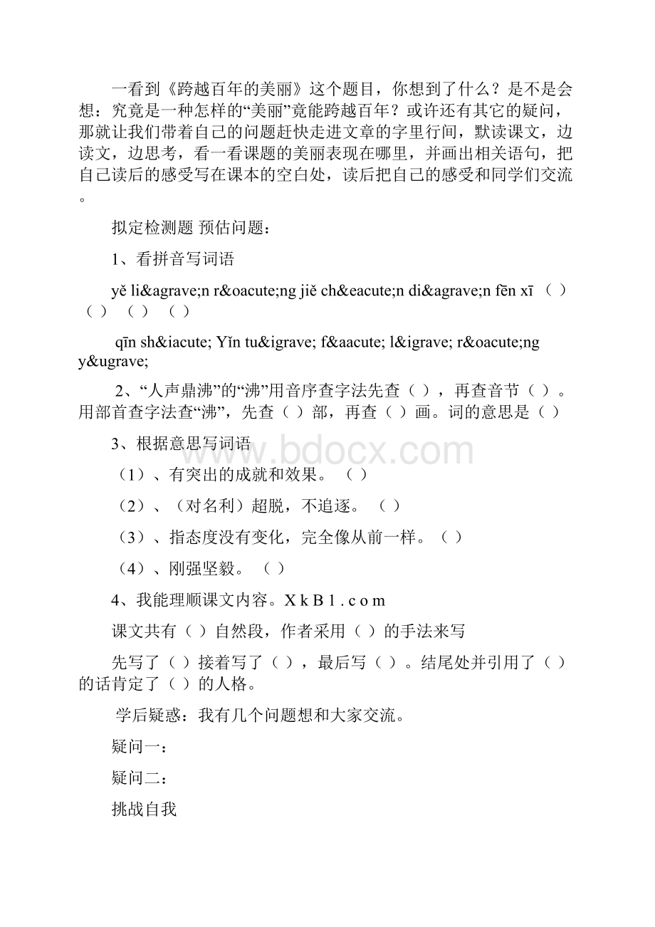 六年级语文下册第五单元导学案.docx_第2页