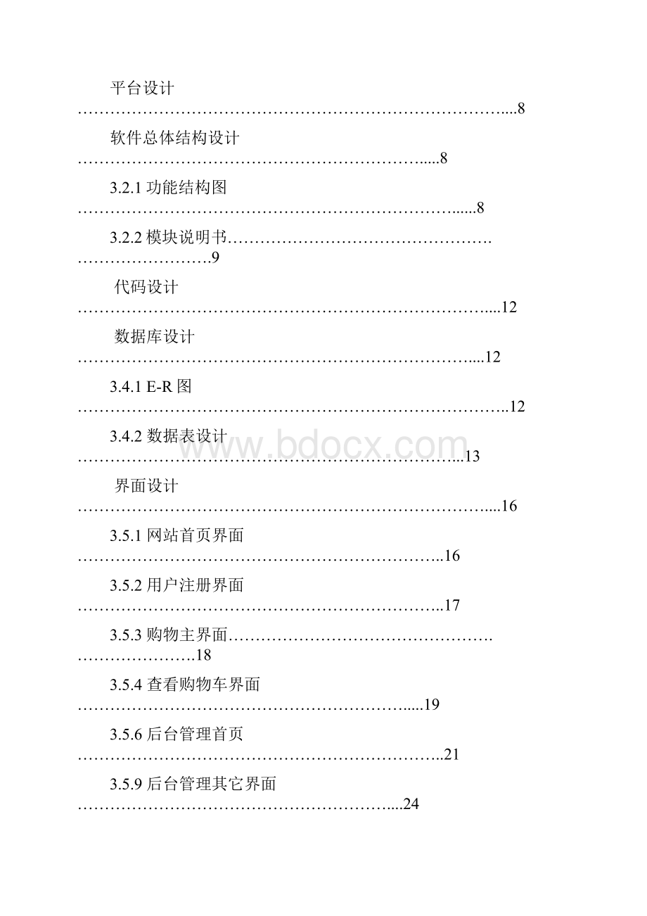 酒店入住管理系统.docx_第2页