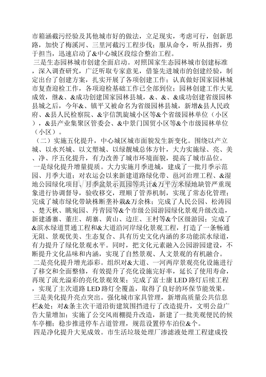 在全市城市管理工作会议上的讲话参考五.docx_第2页