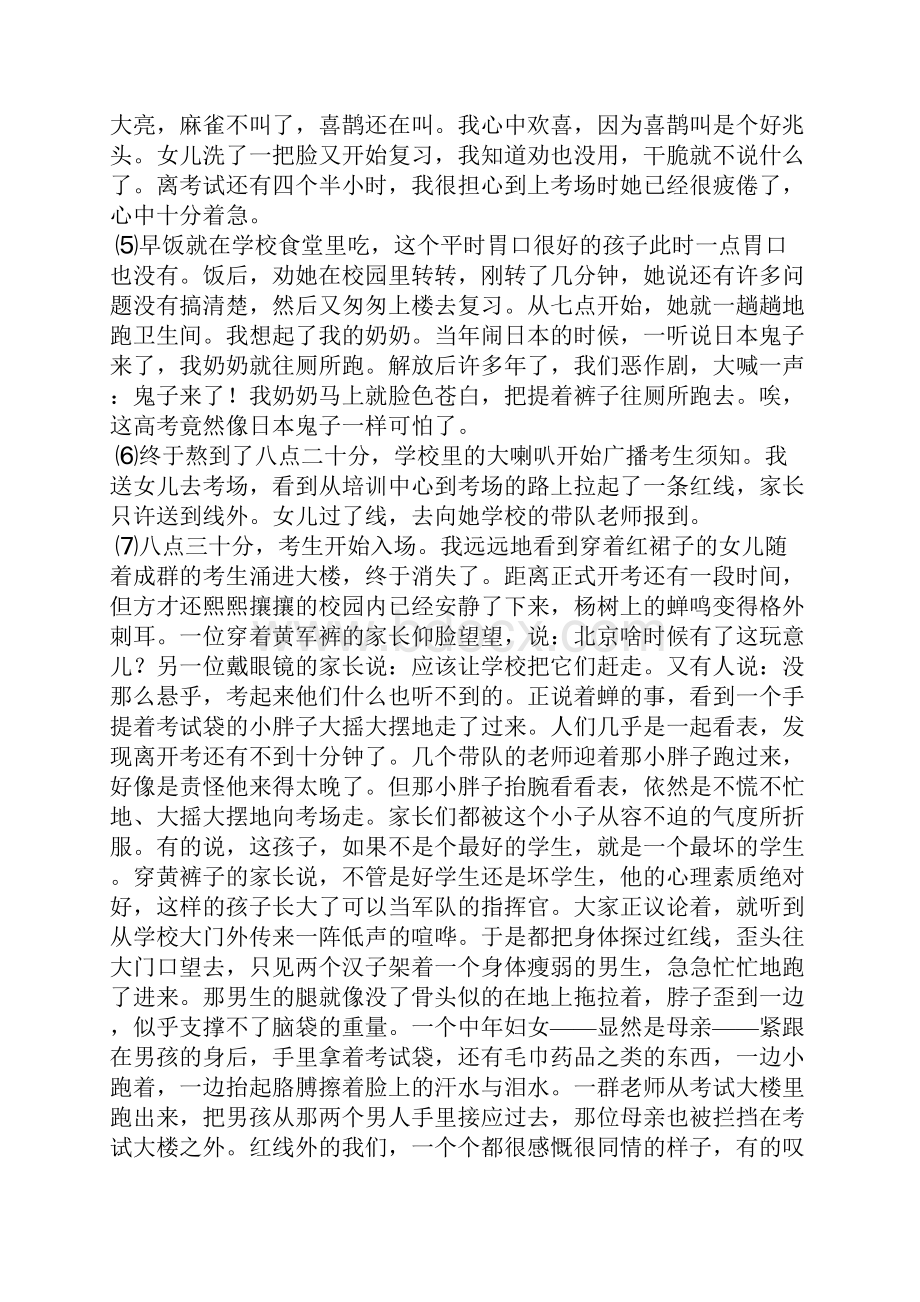 莫言《陪考一日》阅读答案.docx_第2页