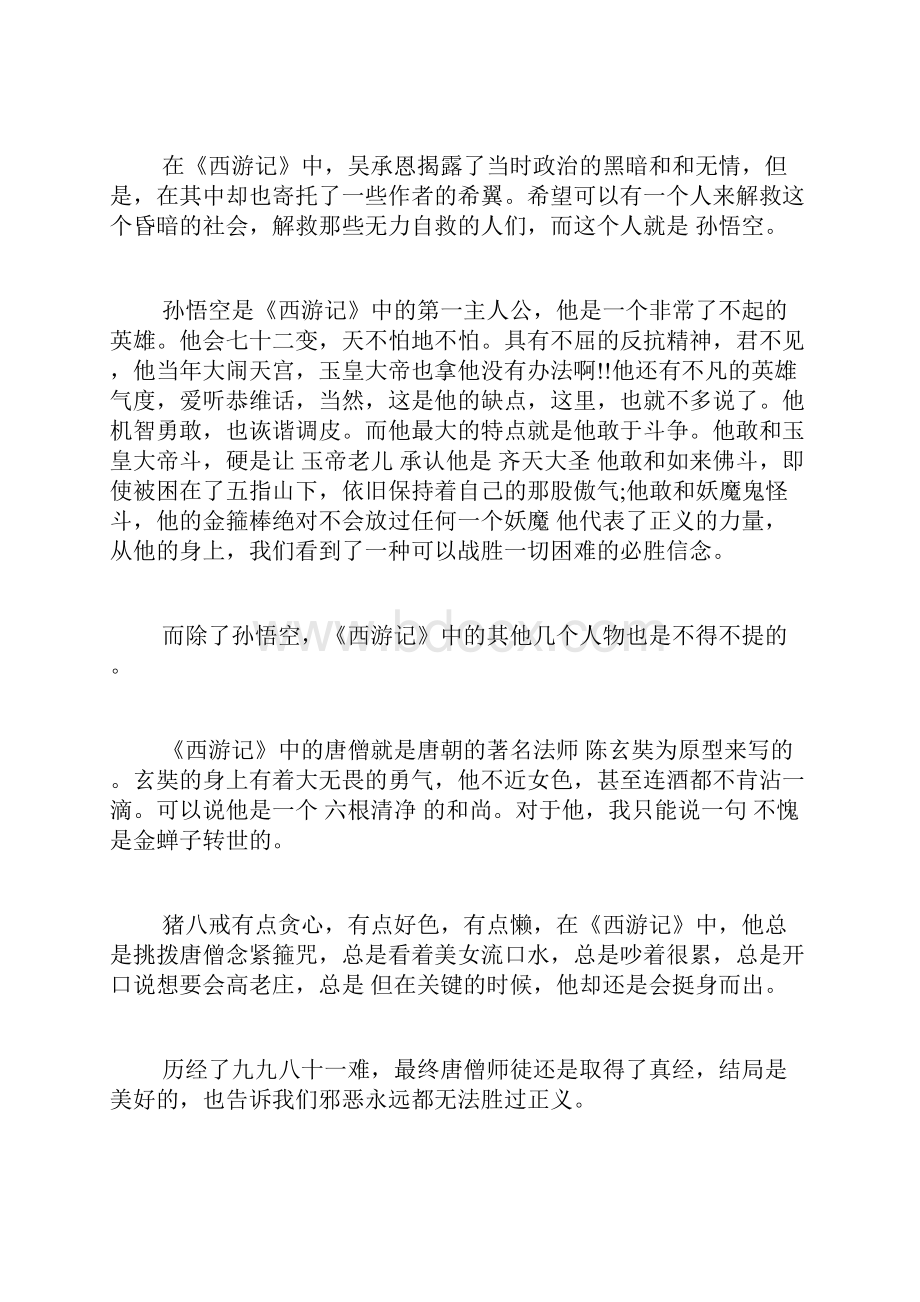 西游记读后感1000字左右精.docx_第2页