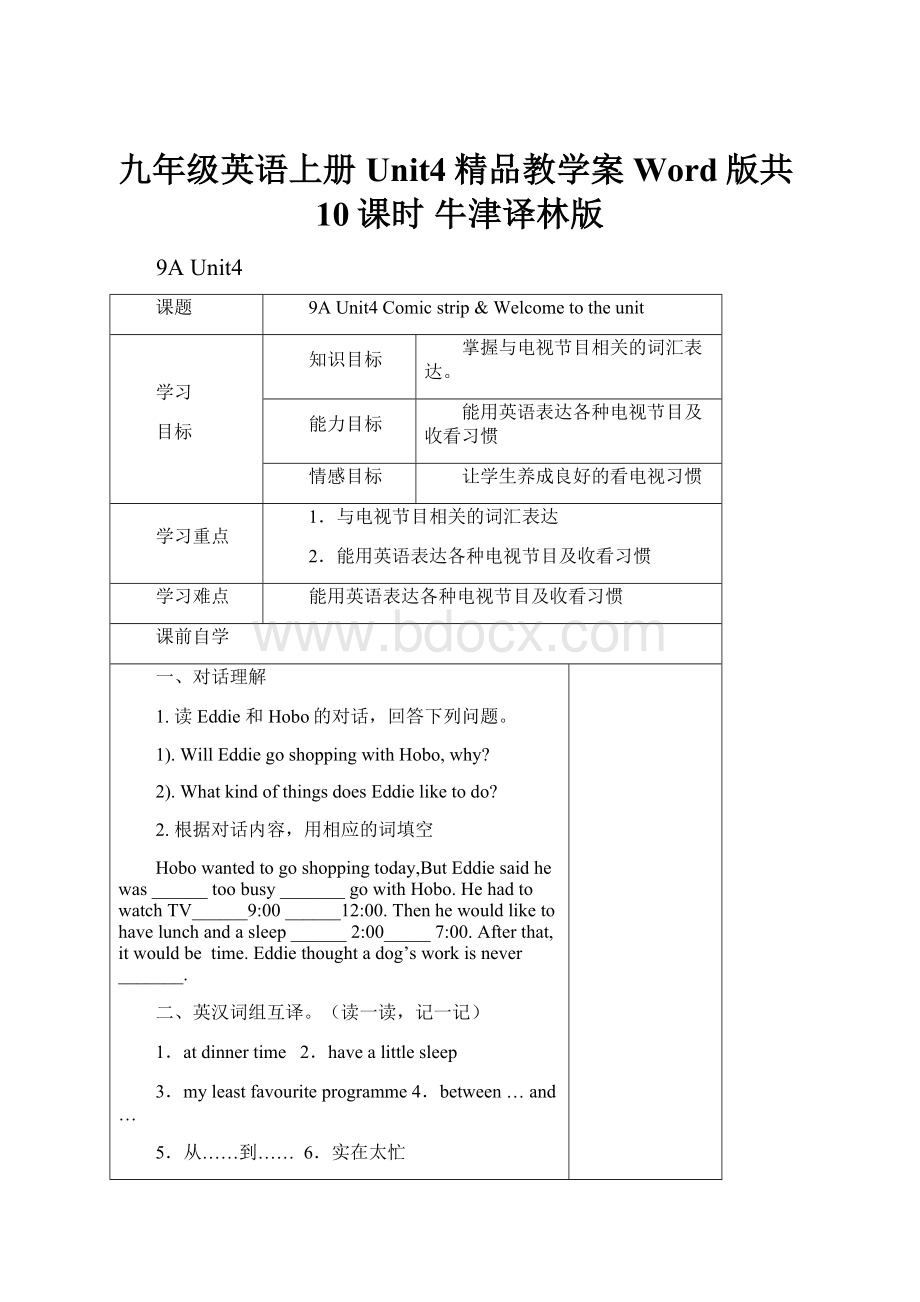 九年级英语上册 Unit4精品教学案Word版共10课时 牛津译林版.docx