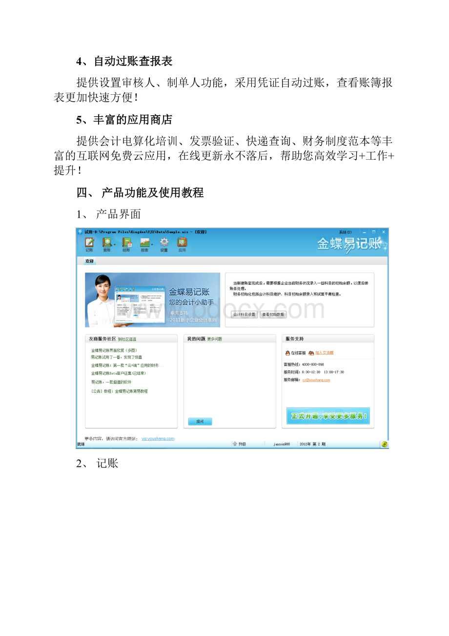 金蝶易记账使用教程.docx_第2页