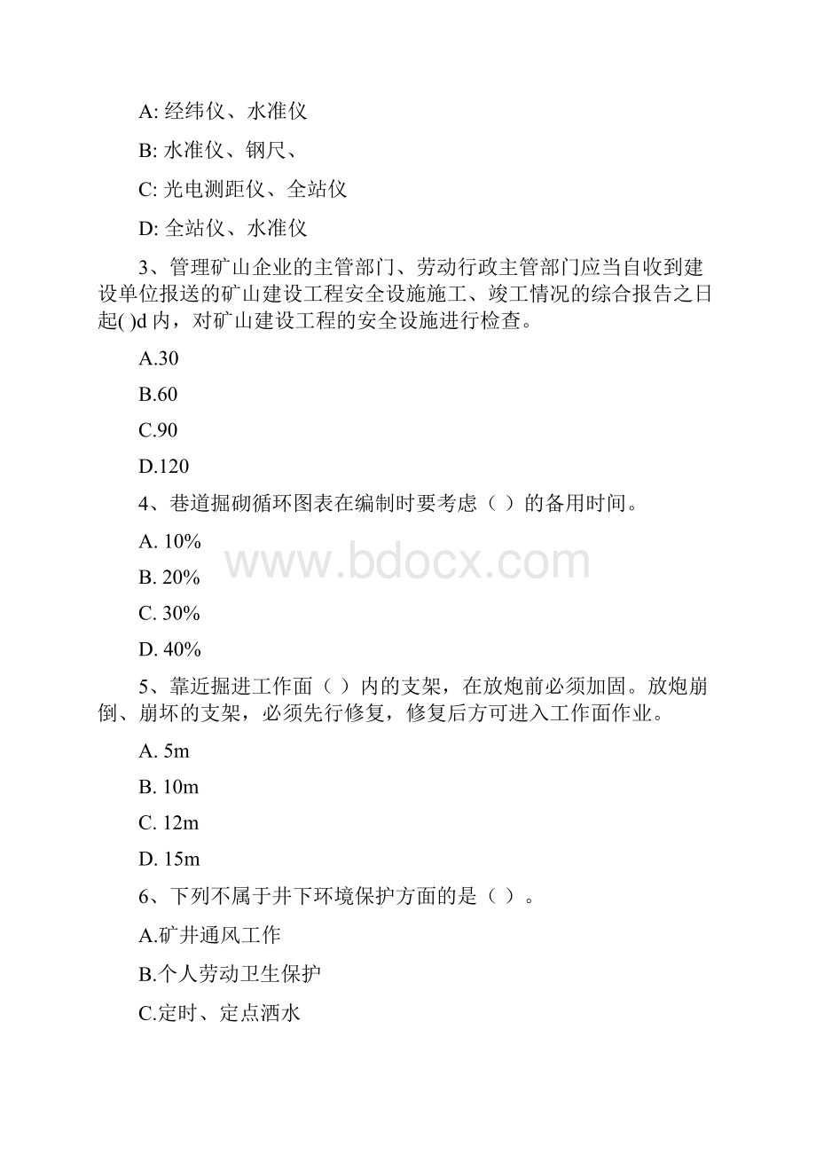 版国家二级建造师《矿业工程管理与实务》模拟试题II卷 附解析.docx_第2页