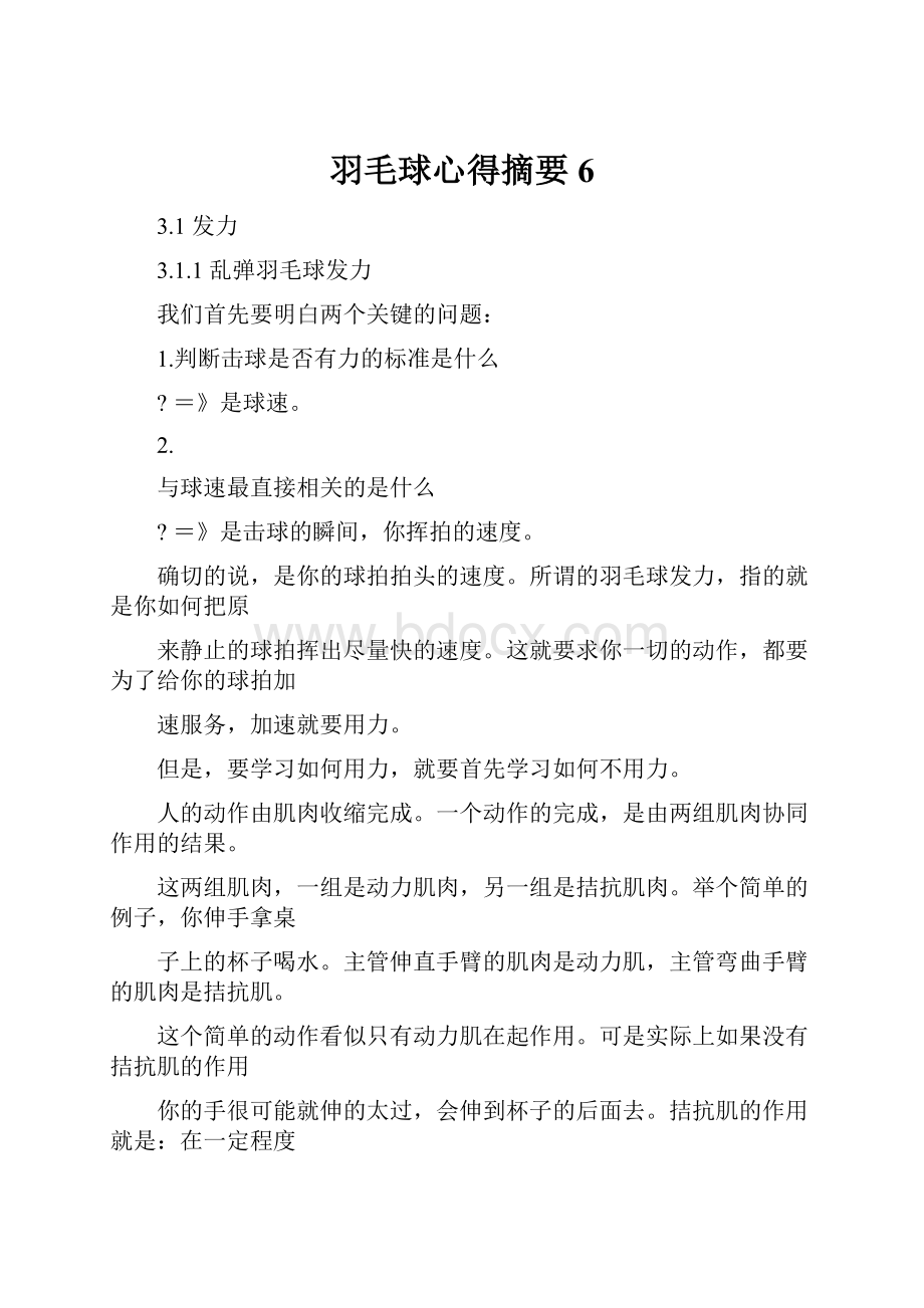 羽毛球心得摘要6.docx