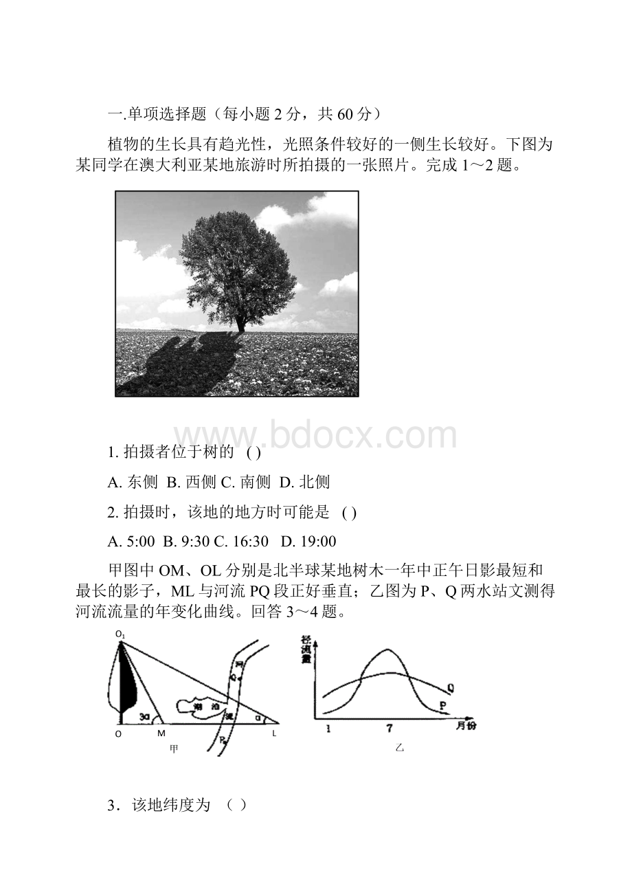 安徽省六安市舒城中学学年高一下学期第二次月考试地理试题.docx_第2页