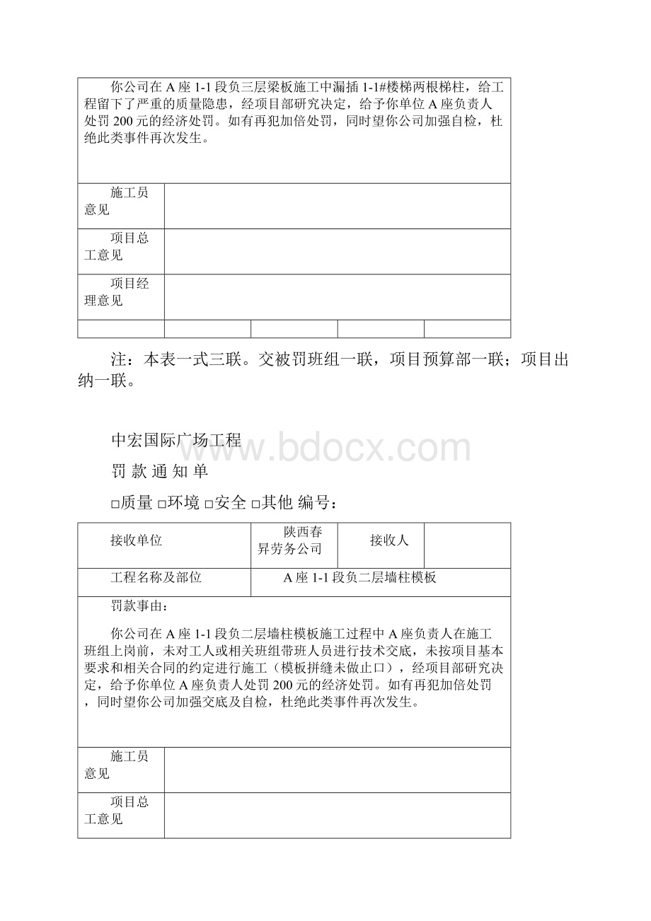 工程罚款单.docx_第3页