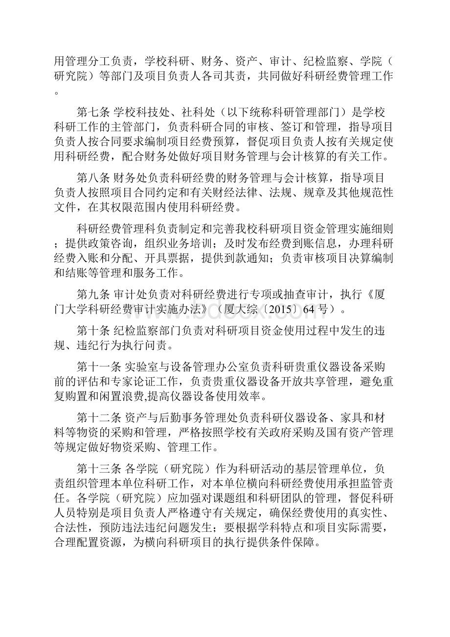 厦门大学科研经费管理办法.docx_第2页