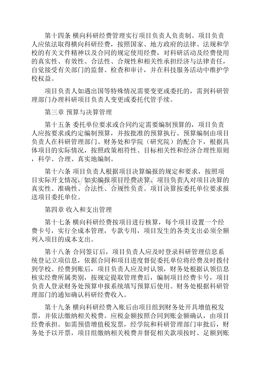 厦门大学科研经费管理办法.docx_第3页