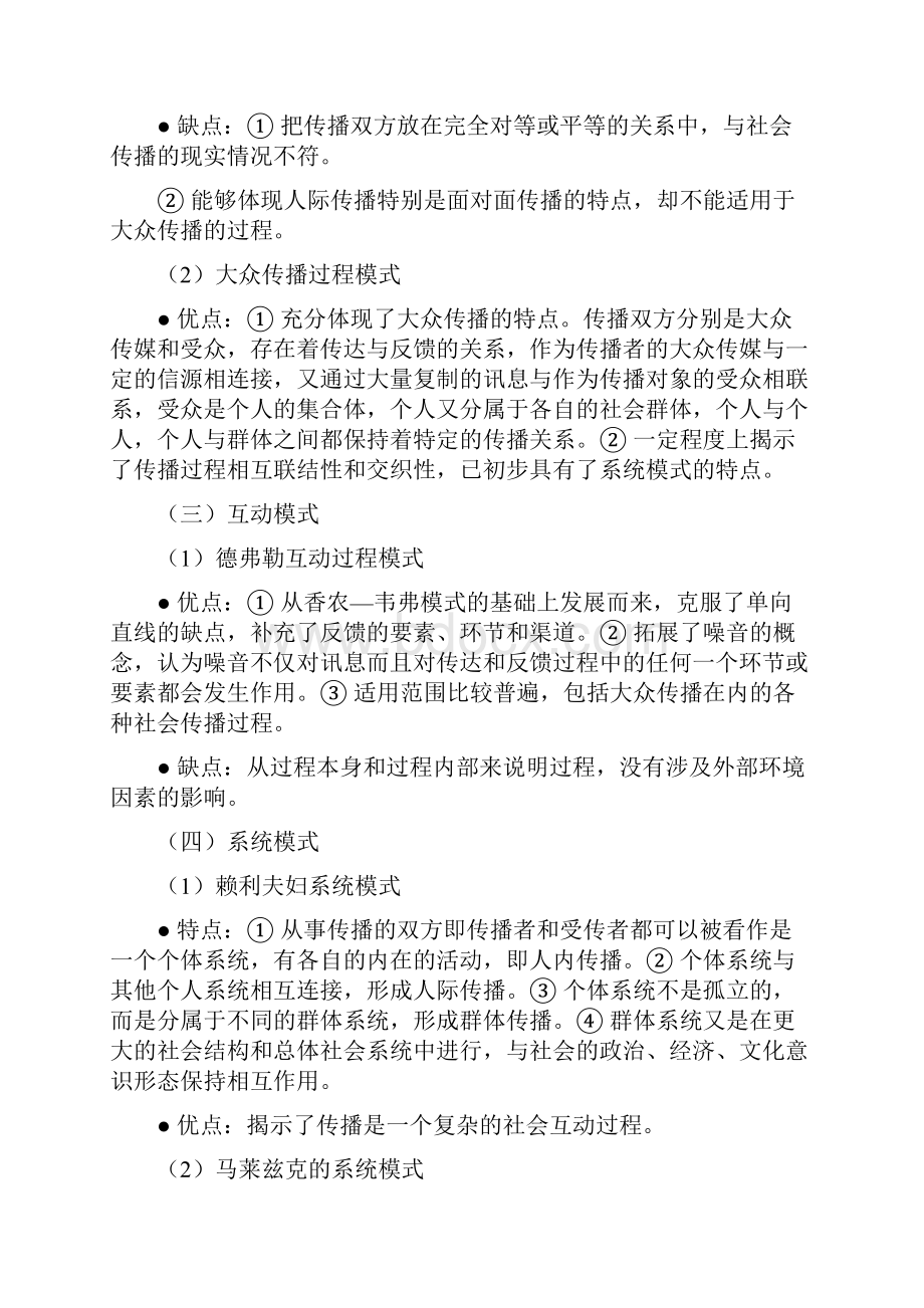 传播学几个重点部分笔记.docx_第2页