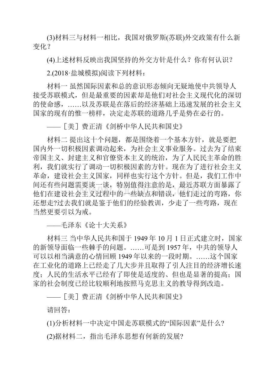 届高三历史第一轮复习测试题22.docx_第2页