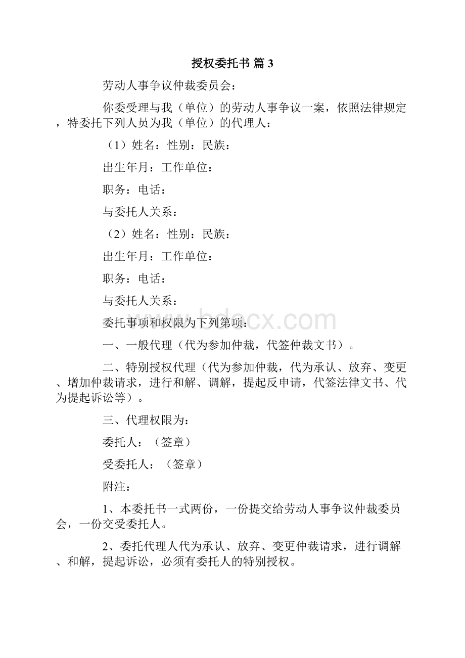 授权委托书范文锦集十篇实用.docx_第3页