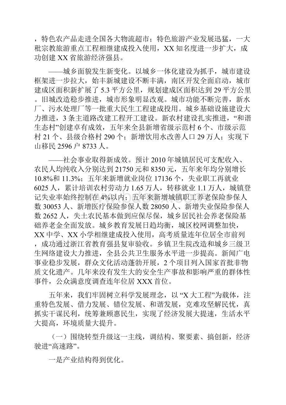 政府工作报告框架.docx_第2页