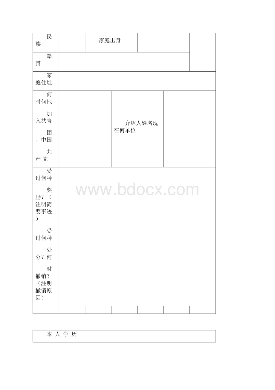 普通高中毕业生登记表.docx_第2页