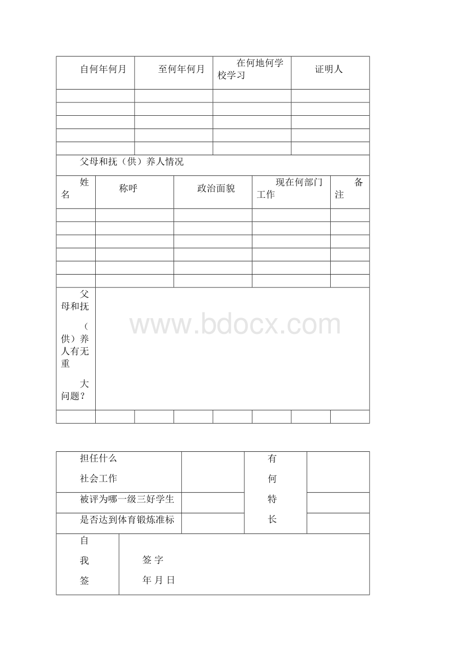 普通高中毕业生登记表.docx_第3页