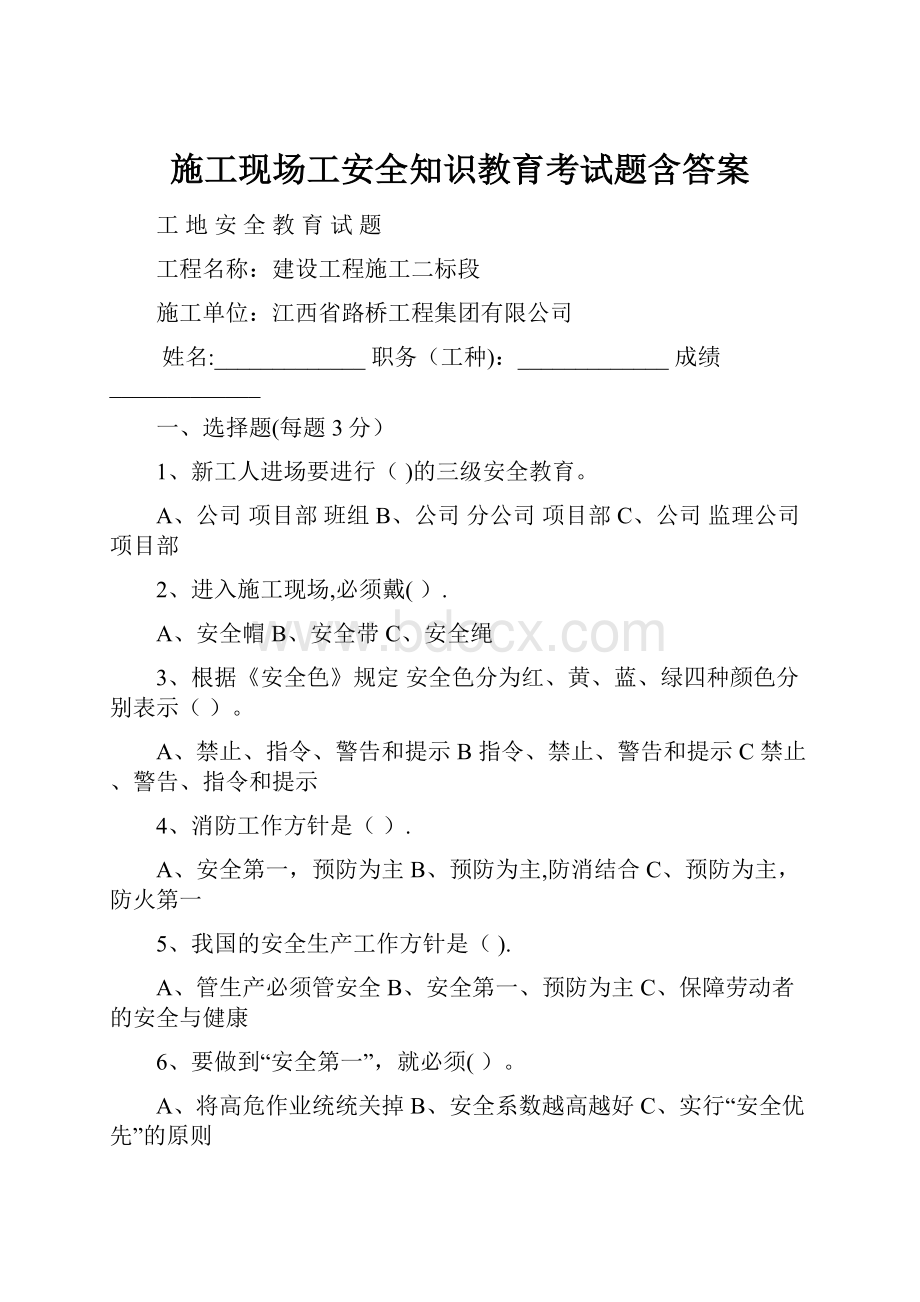 施工现场工安全知识教育考试题含答案.docx_第1页