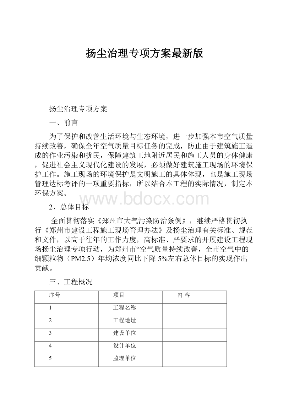 扬尘治理专项方案最新版.docx_第1页