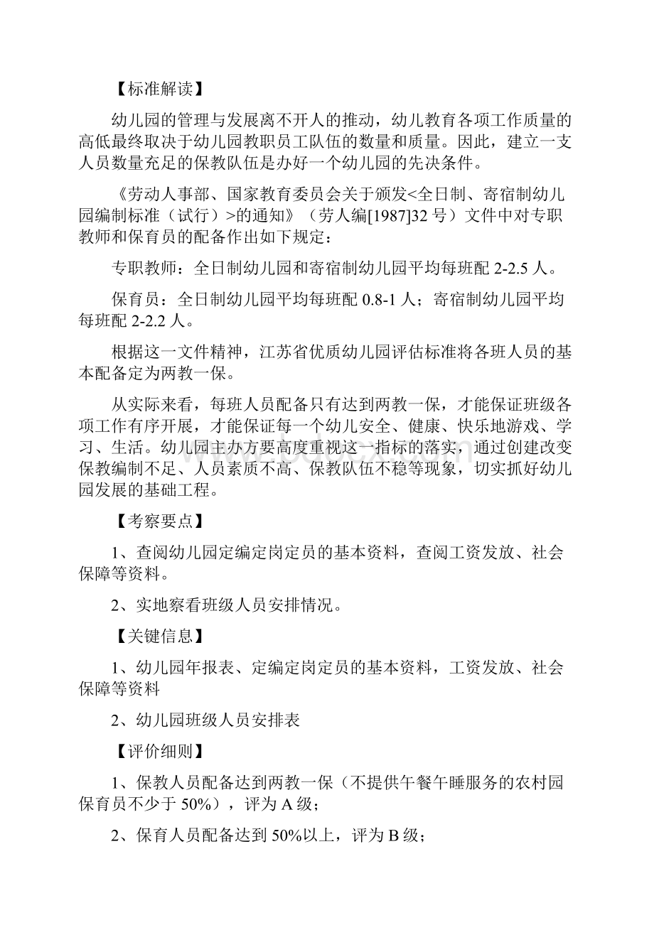 江苏省幼儿园等级评估标准宣贯材料.docx_第3页