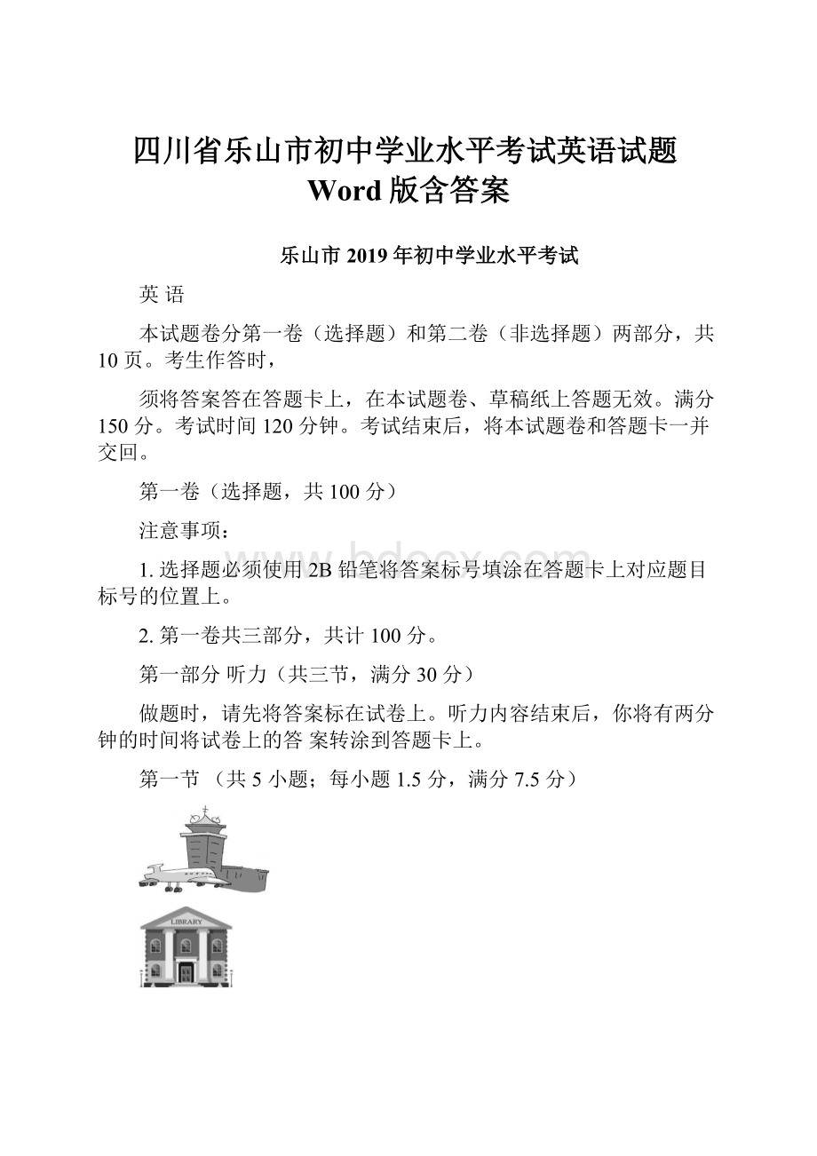 四川省乐山市初中学业水平考试英语试题Word版含答案.docx