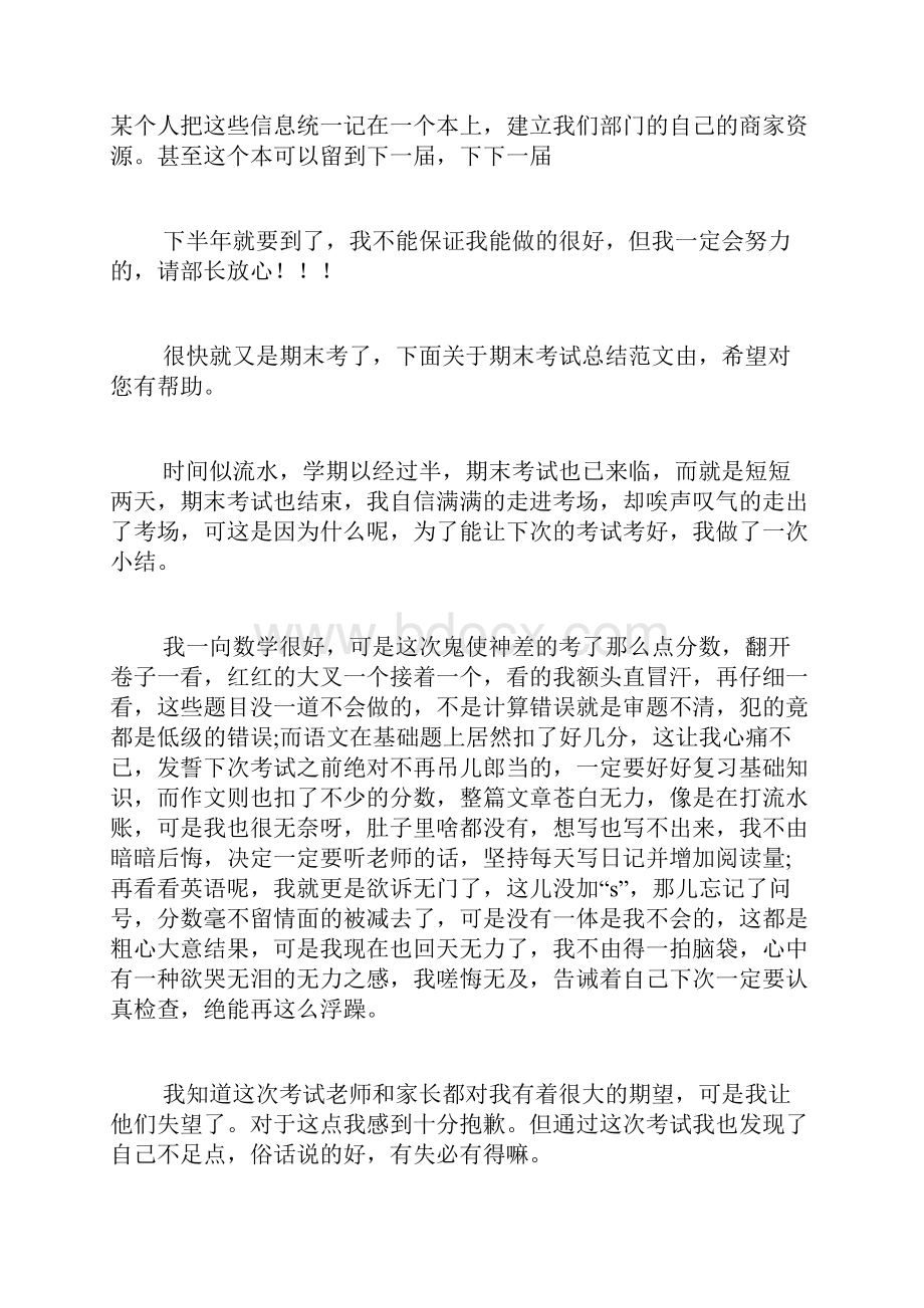 中学生期末个人总结思想学生思想方面的总结.docx_第3页