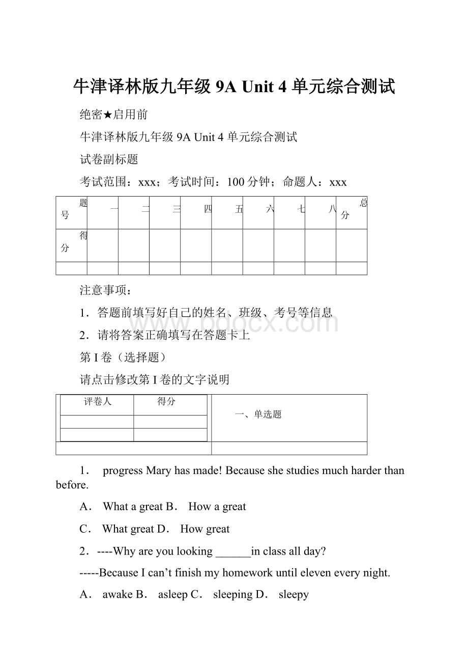 牛津译林版九年级 9A Unit 4 单元综合测试.docx